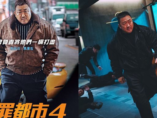 《犯罪都市4》銳不可擋！韓國上映首週即突破400萬觀影人次，已超越損益平衡點