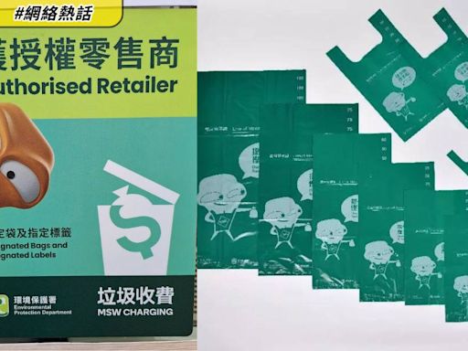 垃圾徵費指定袋已停產 是否延期未達共識 網民：每樣嘢都未ready就硬推！