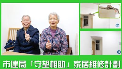 市建局「守望相助」家居維修計劃 為十三街長者免費修葺居所