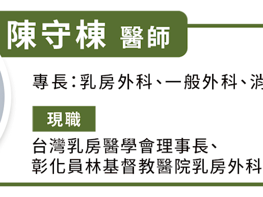 早期乳癌切除後就治癒了嗎？醫籲：有 1 症狀即是高復發風險族群，防治復發風險這治療不可少