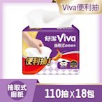 舒潔 VIVA抽取式廚房紙巾 110抽x3包x6串/箱