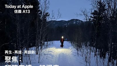 世界地球日 「Today at Apple」免費課程邀大人小孩一起愛地球