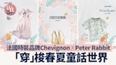 法國時裝品牌Chevignon x Peter Rabbit 「穿」梭春夏童話世界