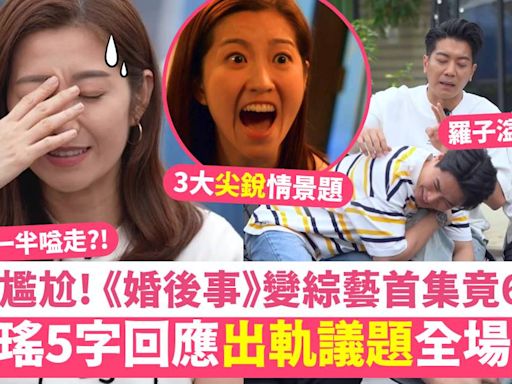 香港婚後事｜陳自瑤霸氣回應「出軌」議題 尖銳情境題考起拍檔