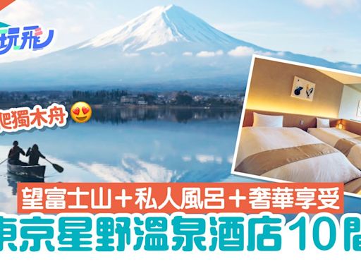 東京星野溫泉酒店10選｜望富士山＋私人風呂 輕井澤、熱海都有
