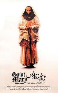 Saint Mary (film)