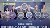 糖尿病共病多！健保支出破400億 產官學攜手「GOAL 50+」控糖計畫