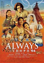 Always: Sunset on Third Street '64 (2012) - Posters — The Movie ...
