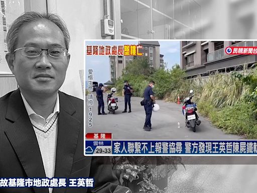 《放・獨家》基隆地政處長墜樓和NET爭議有關？知情人士駁「捕風捉影」...疑與家人爭執一時衝動、市府同仁詫異：他性格開朗看不出有異樣