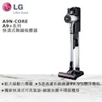 LG CordZero A9+快清式無線吸塵器 A9N-CORE (限時優惠)