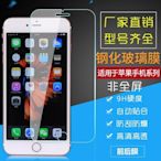 鋼化玻璃膜8蘋果X八7Plus七iPhone6S六6SPlus 5S SE手機貼膜批發 iphone10 i6s+