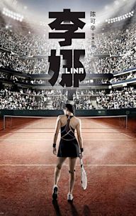 Li Na: My Life | Biography, Drama, Sport