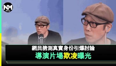 郭子健爆某「人渣」導演惡意欺凌資深演員 網民鎖定3大嫌疑人 | 流行娛樂 | 新Monday