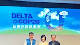 台達前進COP28 攜手國際氣候組織分享碳定價、淨零經驗