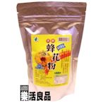 ※樂活良品※ 台灣綠源寶興嘉天然蜂花粉(200g)/量販特價優惠中