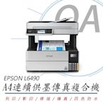 Epson L6490 四色防水高速A4連續供墨傳真複合機