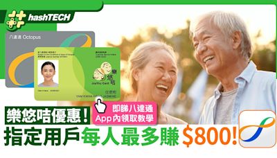 樂悠咭優惠｜最多賺$800消費回贈！即睇八達通App內領取教學｜數碼生活