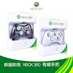 【】原廠 XBOX 手把 有線手把 遊戲手把 震動 Xbox 360 PC手把 搖桿 可用於特斯拉汽車