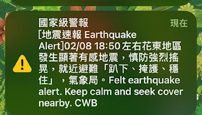 台灣東部海域規模5.4地震 花東震度4級國家級警報大響