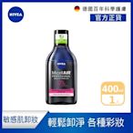 NIVEA 妮維雅 雙層極淨卸妝水400ml(敏感肌適用卸妝水)