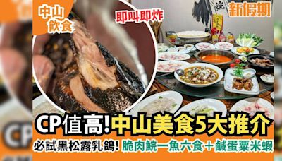 中山美食5大推介｜即叫即炸黑松露乳鴿＋新鮮脆肉鯇一魚六食