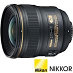 NIKON AF-S NIKKOR 24mm F1.4G ED (公司貨) 廣角大光圈定焦鏡頭 人像鏡