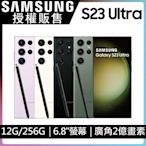 Samsung S23 Ultra 12G/256G 旗艦版 2億畫素 IP68防水 S Pen 全新未拆台版原廠公司貨