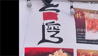 蹭"台灣人"商機? 日本台灣祭 攤販竟出現五星旗