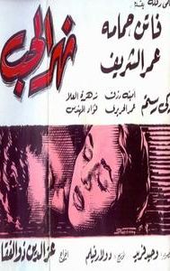 The River of Love (1960 film)