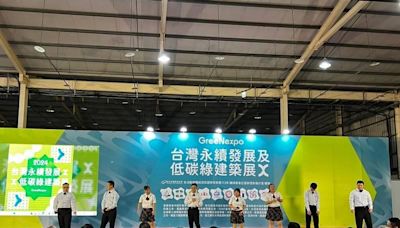 台灣永續發展及低碳綠建材展 5/24-27台中國際展覽館登場 | 蕃新聞