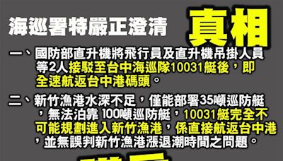 營救幻象飛官遭批搶功！管碧玲：盼操作假訊息的心能去污得淨