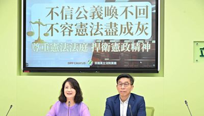 列藍白國會擴權5大謠言 民進黨團：把憲法法庭當政論節目騙小草