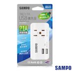 SAMPO 聲寶足2.1A(雙USB) 3座2+3孔 USB擴充座 EP-UA3BU2