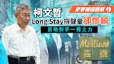 麥寮補選觀察／柯文哲Long Stay拚聲量卻慘輸 反助對手一臂之力