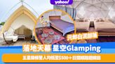 Glamping推介｜觀星首選元郎白泥部落Pastoral！人均$500入住落地天幕星空營＋日間順路到訪綿田壁畫村