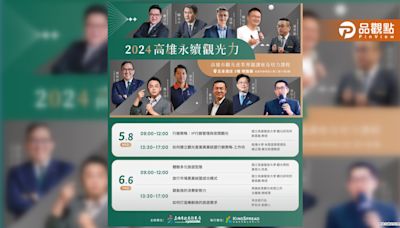 高雄永續觀光培力課程 5月主打IP行銷管理策略與夜間觀光 | 蕃新聞