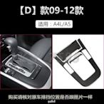 AVYR4 09-12年A5檔位面板排檔面板貼片碳纖維AUDI奧迪汽車材料精品百貨內飾改裝內裝升級專用套件