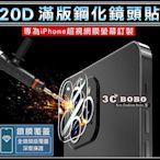 [免運費] 蘋果 iPhone 13 Pro 滿版 鏡頭玻璃膜 鏡頭保護貼 哀鳳13 鏡頭保護膜 蘋果13 Pro 貼膜