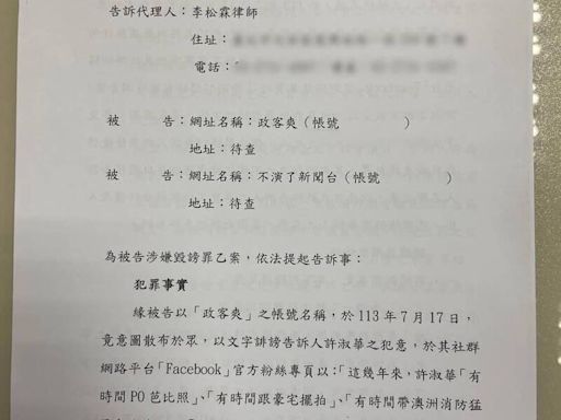 幼兒園性侵案被藍營粉專攻擊 許淑華向北檢提告誹謗