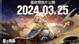 《星之後裔：Knights of Veda》最終預告片公開 揭露各種新 BOSS 及角色動作