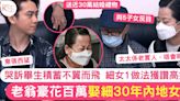 東張西望何伯｜76歲豪花百萬娶細30年內地女 積蓄突全消失 經手人另有其人