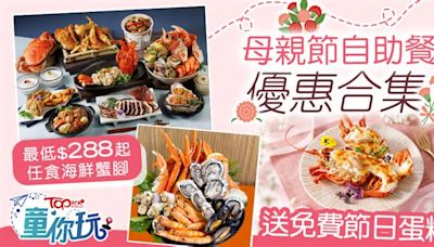 母親節自助餐丨2024年香港酒店母親節buffet優惠 菜式+價錢+折扣優惠【不斷更新】