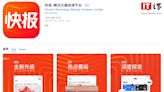 Tencent news aggregator app Kuai Bao to cease operations next month, as China's Big Tech firms cut noncore businesses