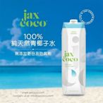 【日日小舖外送代購】好市多 Jax CoCo 純天然青椰子水1公升X6入  零膽固醇 無添加防腐劑 菲律賓產