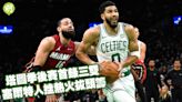 NBA︱塞爾特人季後賽挫熱火旗開得勝 阿歷山大偕當錫首入圍MVP最後3強 (18:45) - 20240422 - 體育