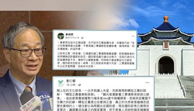 李遠指轉型正義別撕裂族群…學者彭仁郁痛心喊「一出手讓人失望」、陳方隅批「不該為威權象徵幫腔」：文化部長不如讓藍白當