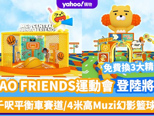 香港好去處｜KAKAO FRIENDS夏日運動會登陸將軍澳！3千呎平衡車賽道/4米高Muzi幻影籃球場 免費換3大精品