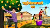 Latest Children Marathi Story Village of Magical Mango Juice For Kids - Check Out Kids Nursery Rhymes And Baby Songs In...