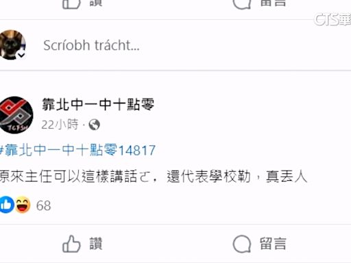 女校爆言語性騷 中一中師失言：男領隊不夠帥