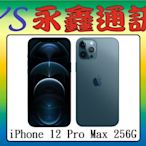 永鑫通訊 iPhone 12 Pro Max i12 Pro Max 256G 6.7吋 5G【空機直購價】